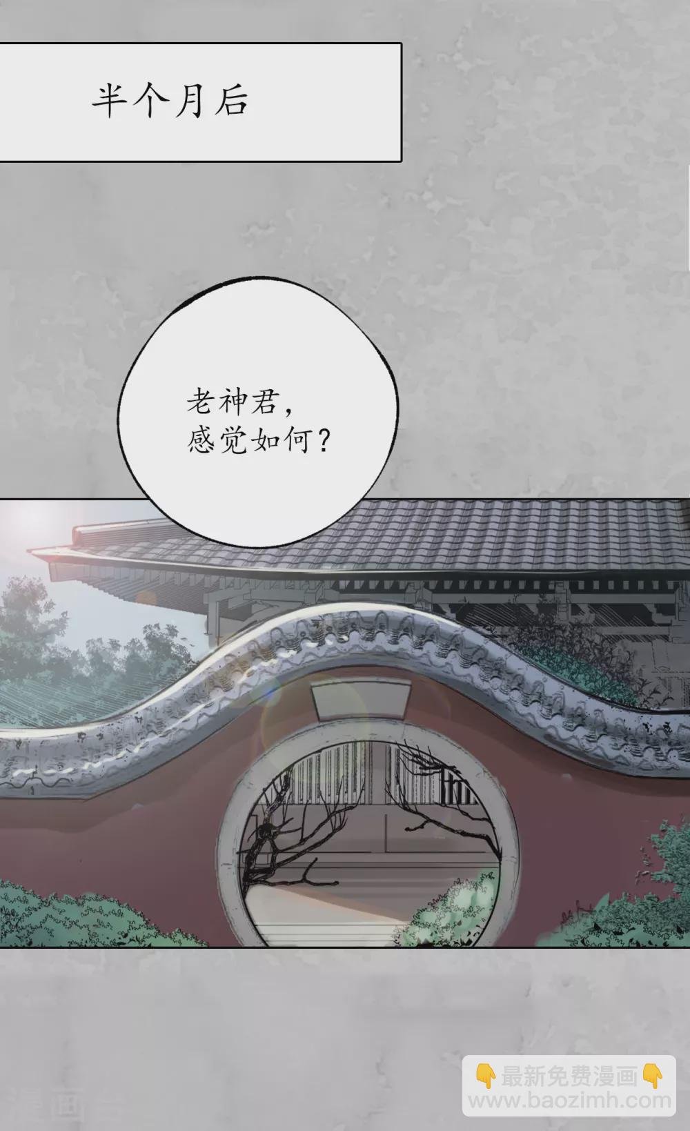 🍶藏锋行 第115话 鬼王踪迹 第29页
