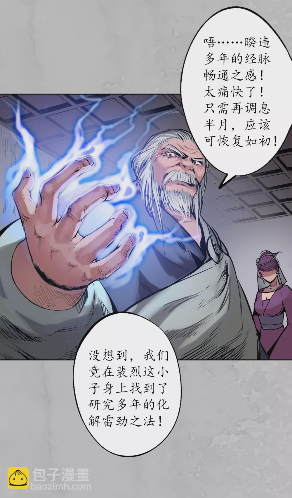 🍶藏锋行 第115话 鬼王踪迹 第30页