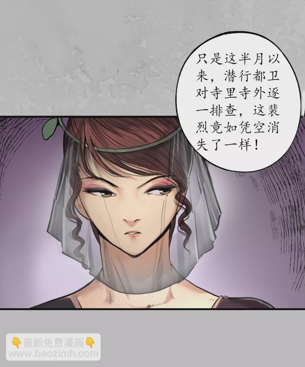 🍶藏锋行 第115话 鬼王踪迹 第31页