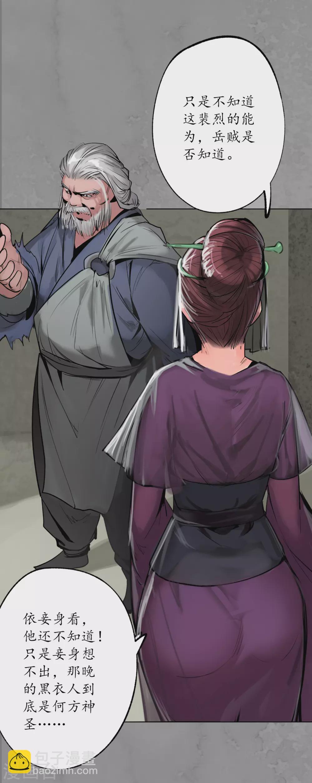 🍶藏锋行 第115话 鬼王踪迹 第32页