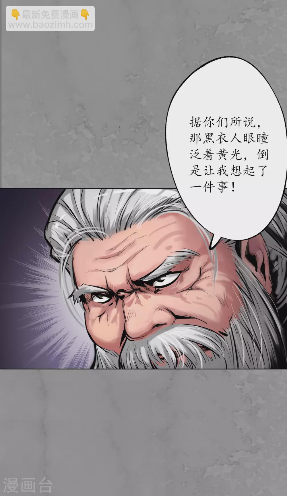 🍶藏锋行 第115话 鬼王踪迹 第33页