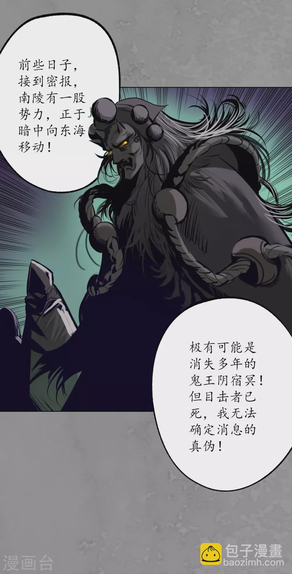 🍶藏锋行 第115话 鬼王踪迹 第34页