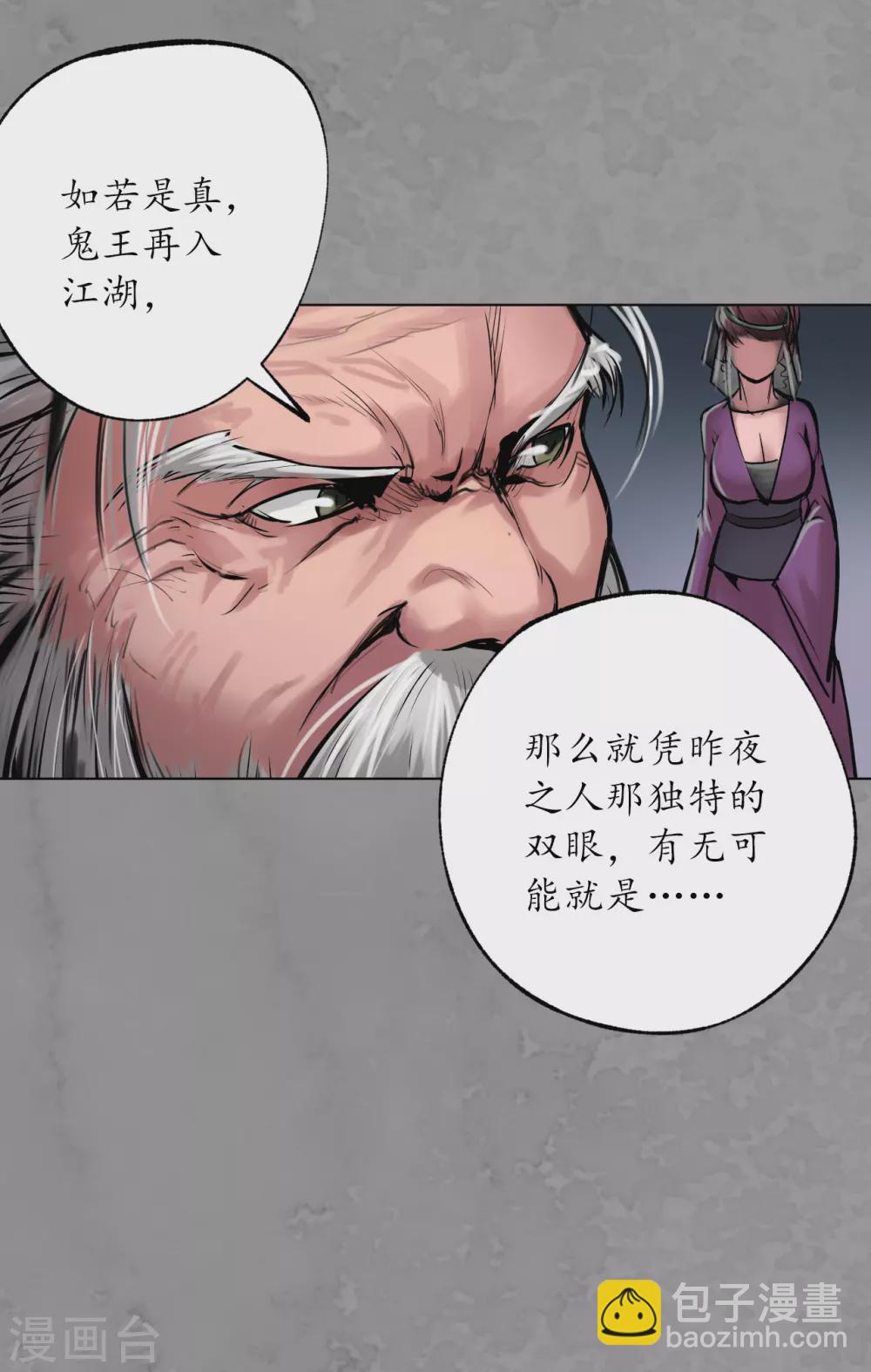 🍶藏锋行 第115话 鬼王踪迹 第35页