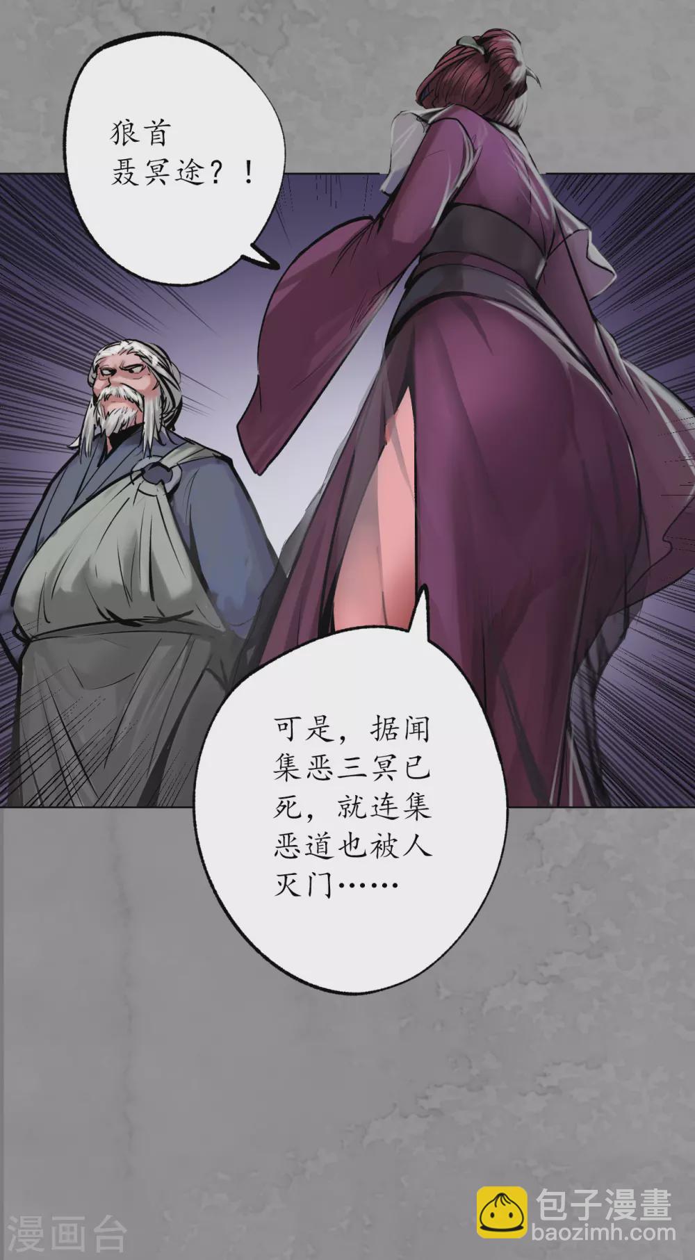 🍶藏锋行 第115话 鬼王踪迹 第36页