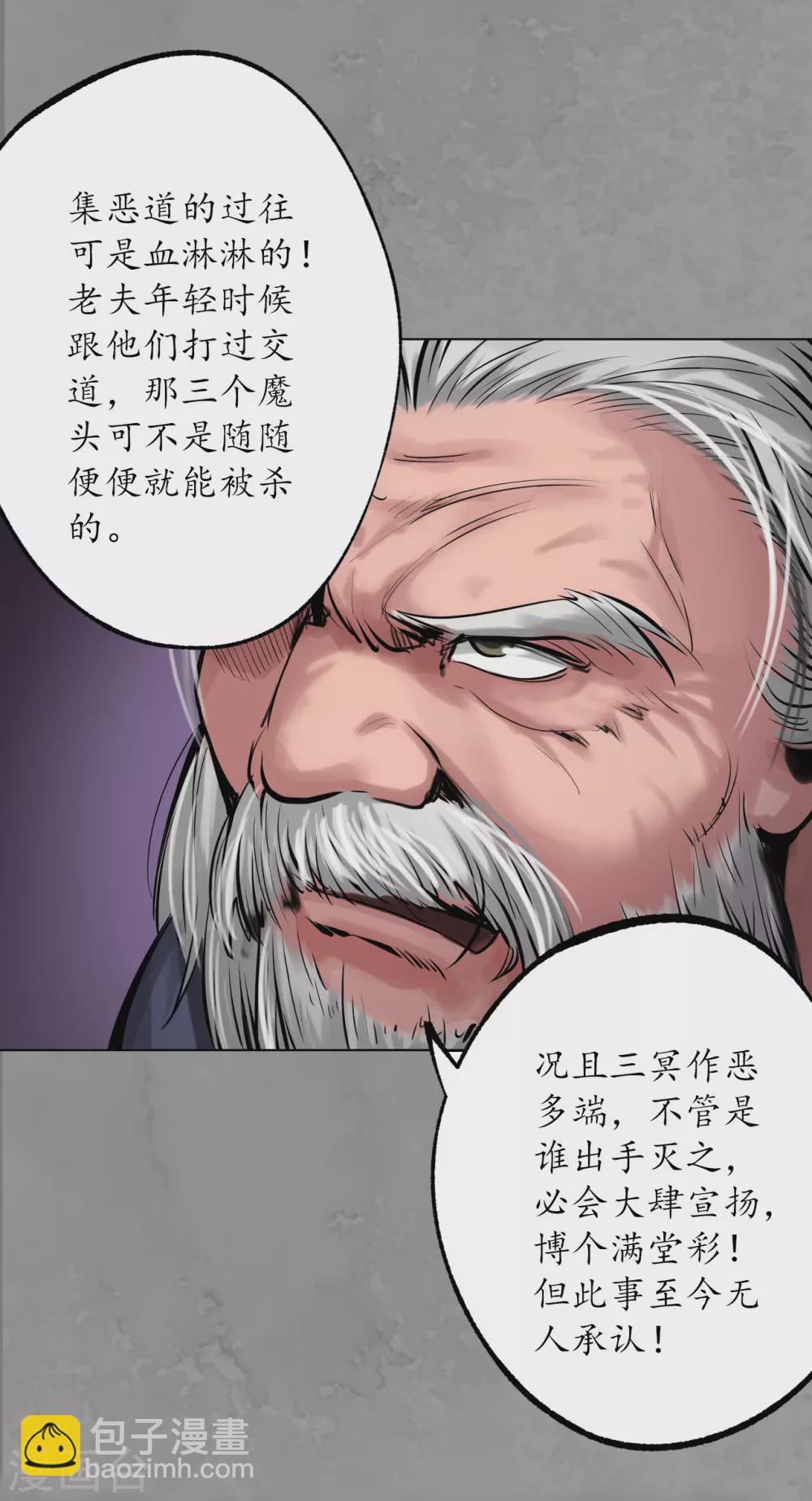 🍶藏锋行 第115话 鬼王踪迹 第37页
