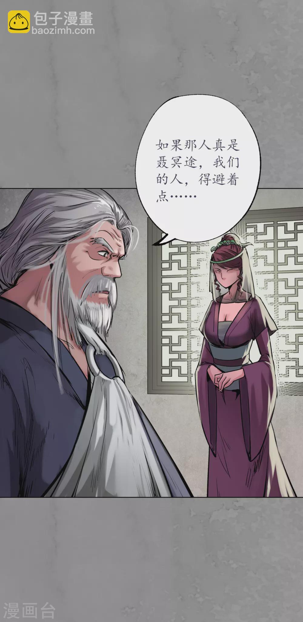 🍶藏锋行 第115话 鬼王踪迹 第38页