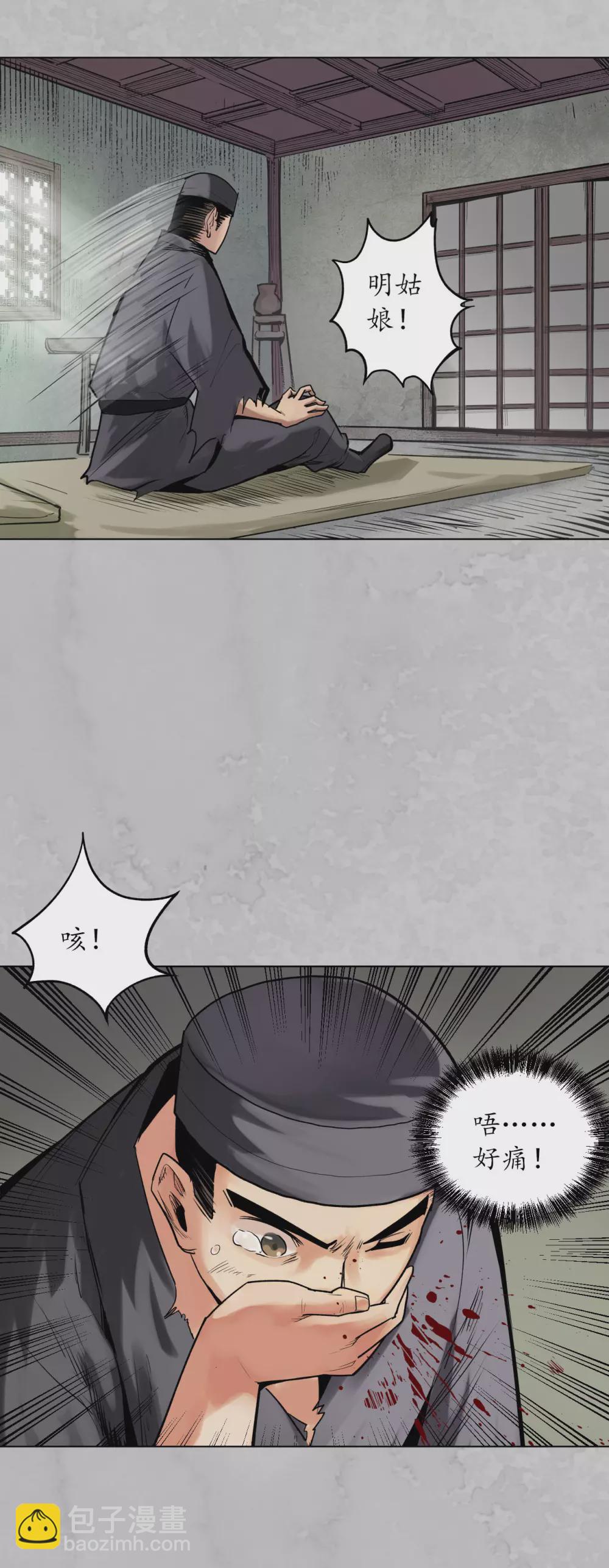 🍶藏锋行 第115话 鬼王踪迹 第4页