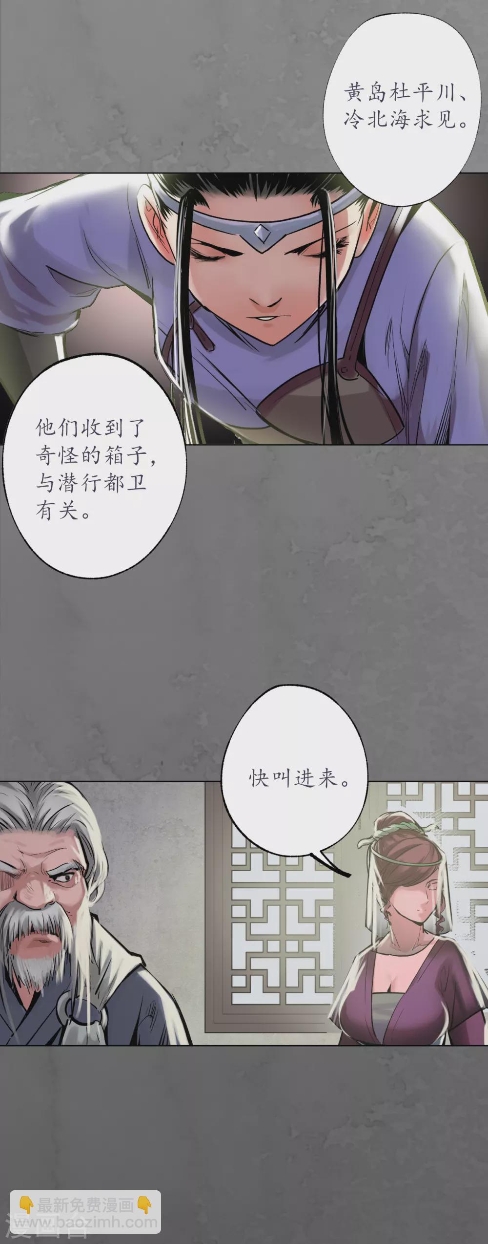🍶藏锋行 第115话 鬼王踪迹 第40页