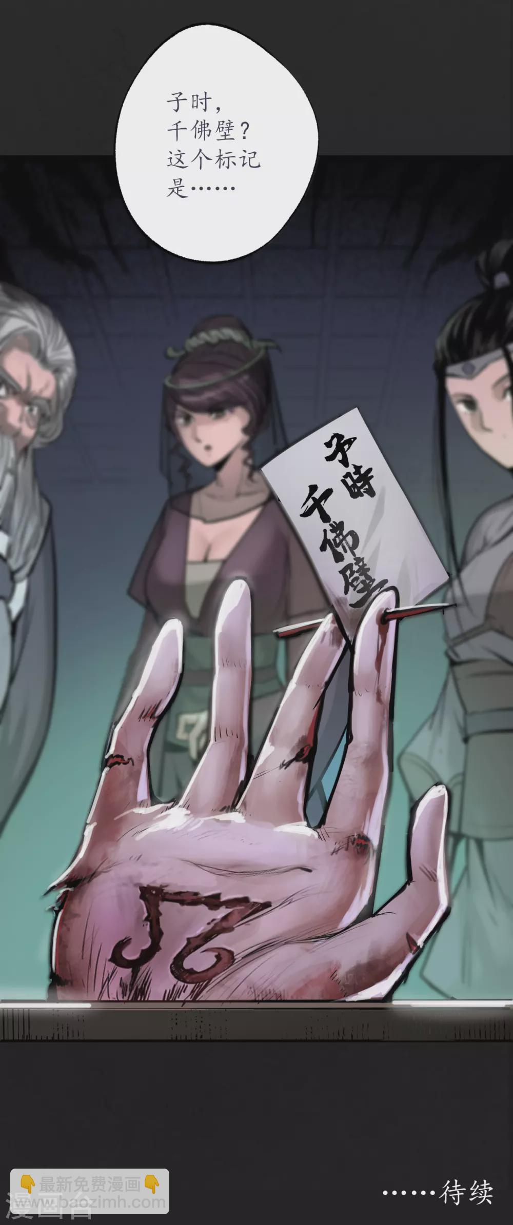 🍶藏锋行 第115话 鬼王踪迹 第43页