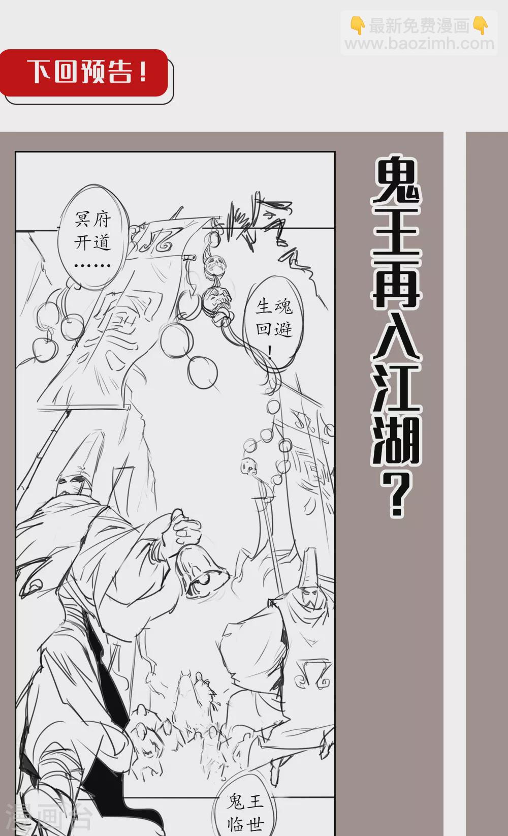 🍶藏锋行 第115话 鬼王踪迹 第44页