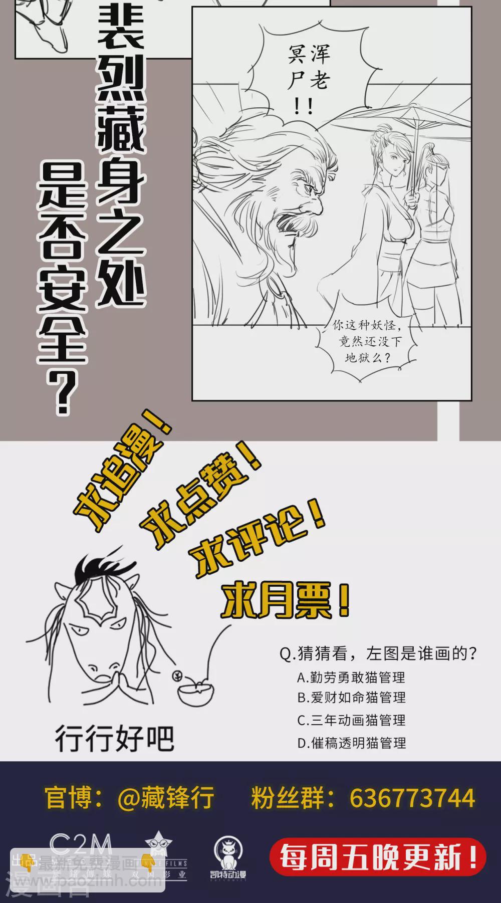 🍶藏锋行 第115话 鬼王踪迹 第45页