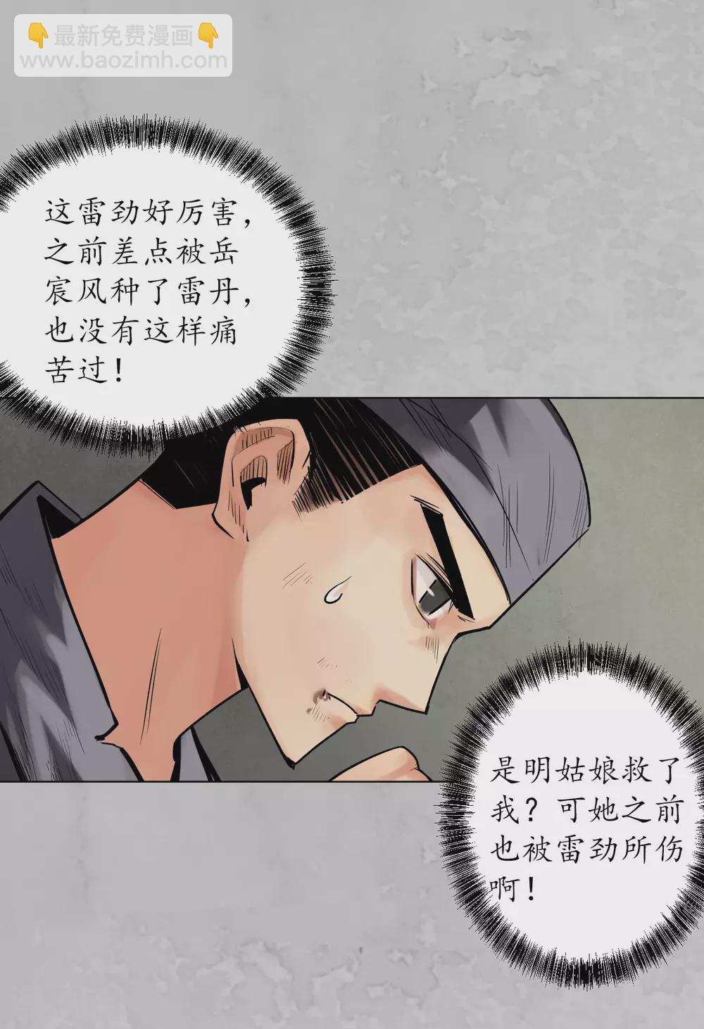 🍶藏锋行 第115话 鬼王踪迹 第5页