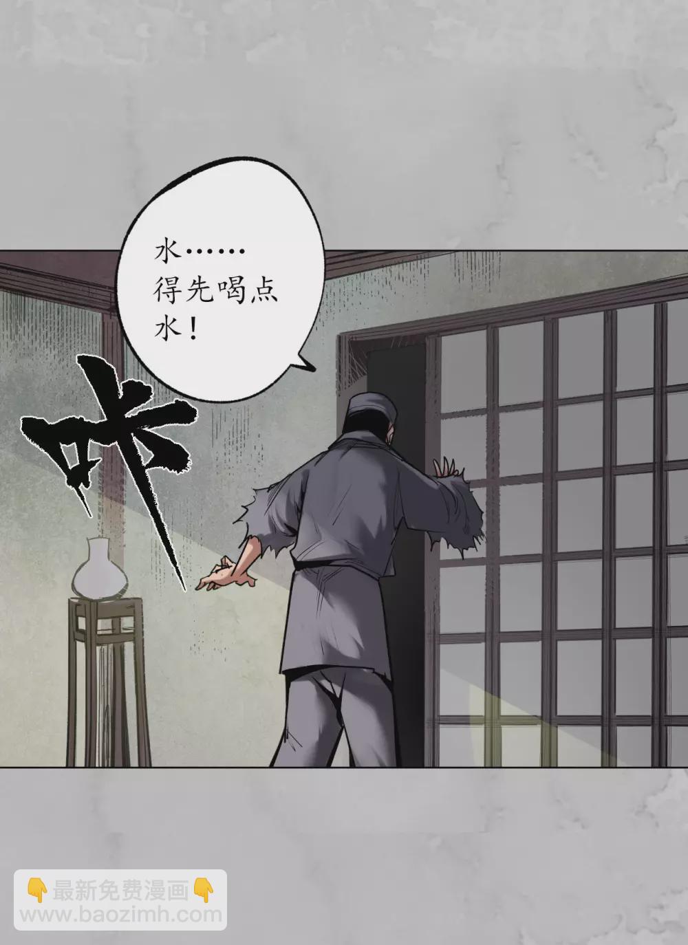 🍶藏锋行 第115话 鬼王踪迹 第6页