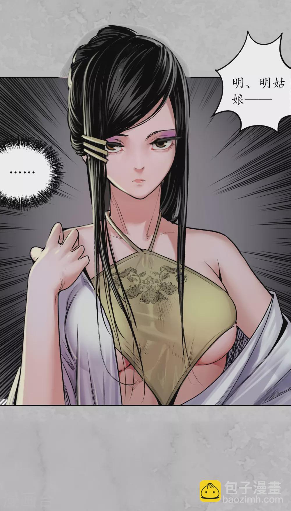🍶藏锋行 第115话 鬼王踪迹 第8页