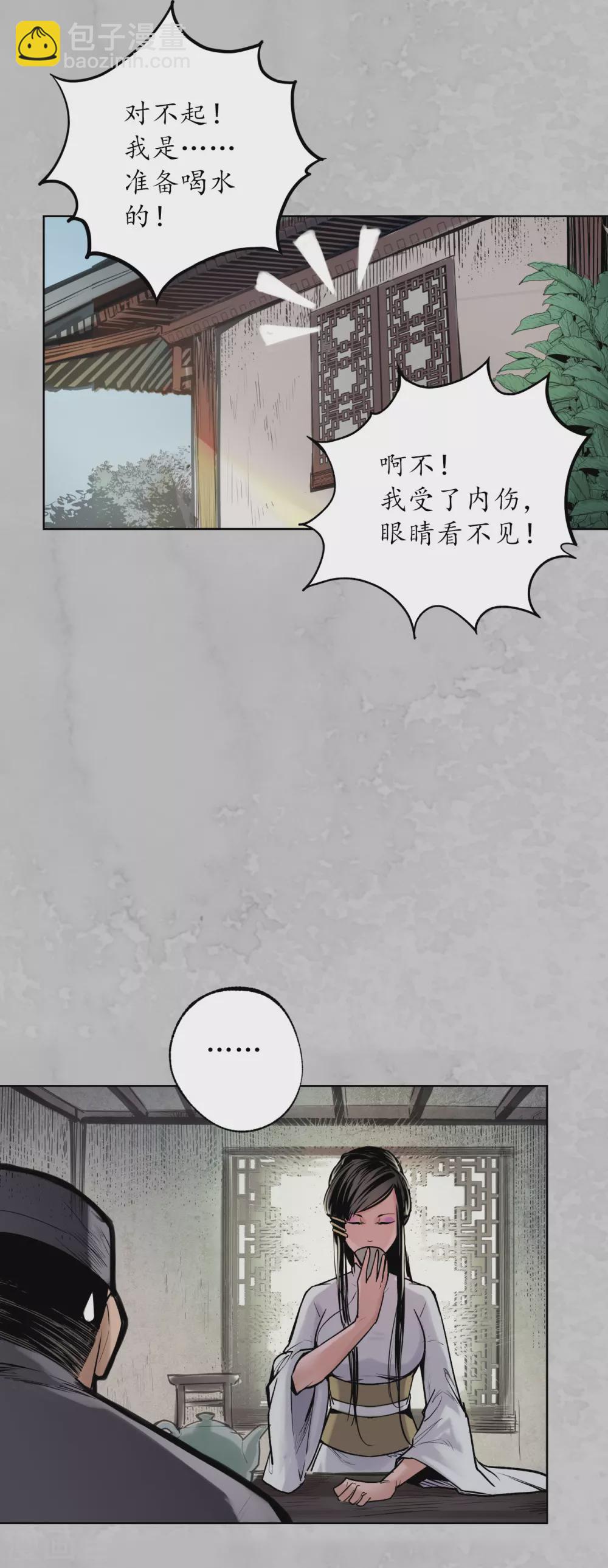 🍶藏锋行 第115话 鬼王踪迹 第9页