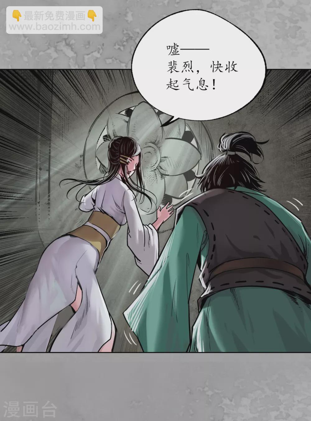 🍶藏锋行 第117话 双冥聚首 第11页