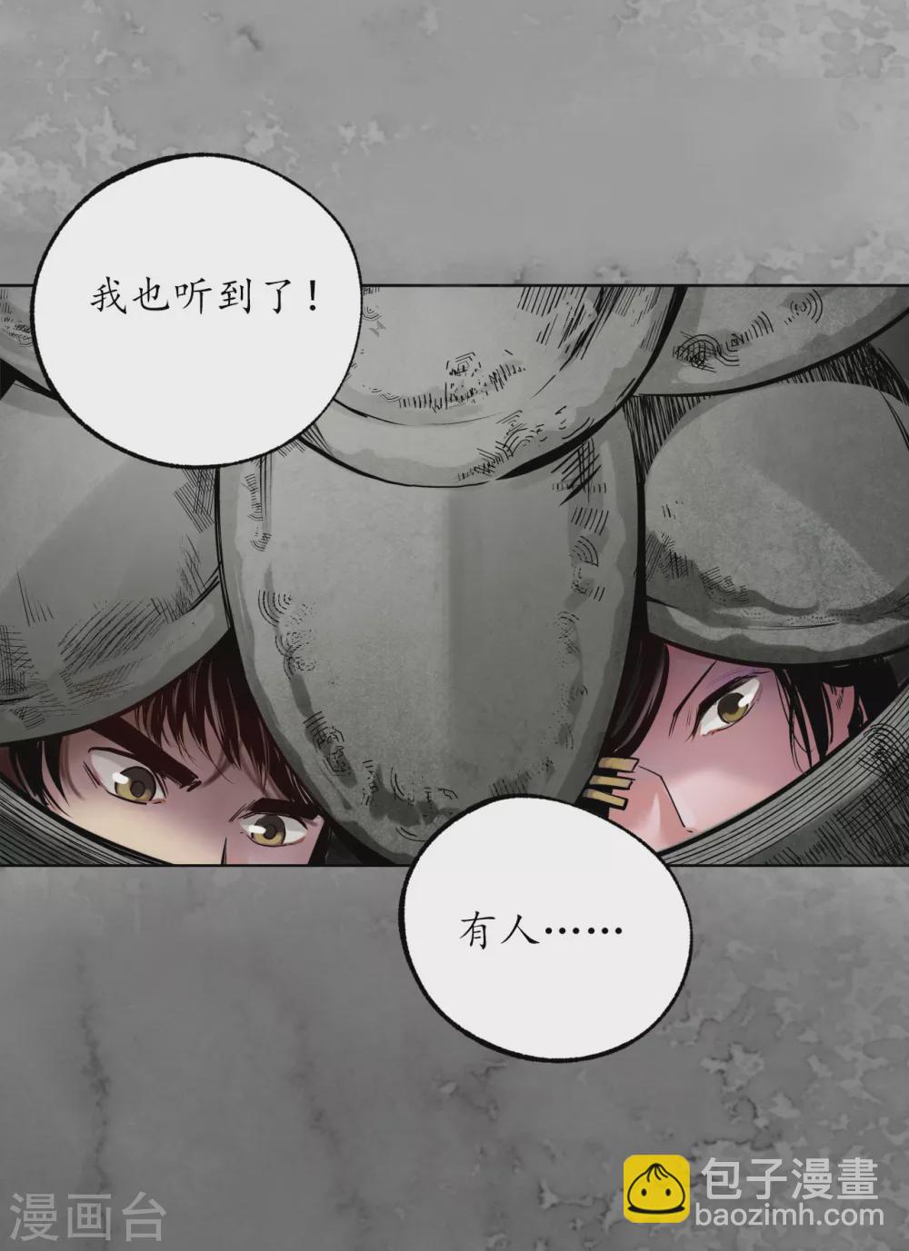 🍶藏锋行 第117话 双冥聚首 第12页