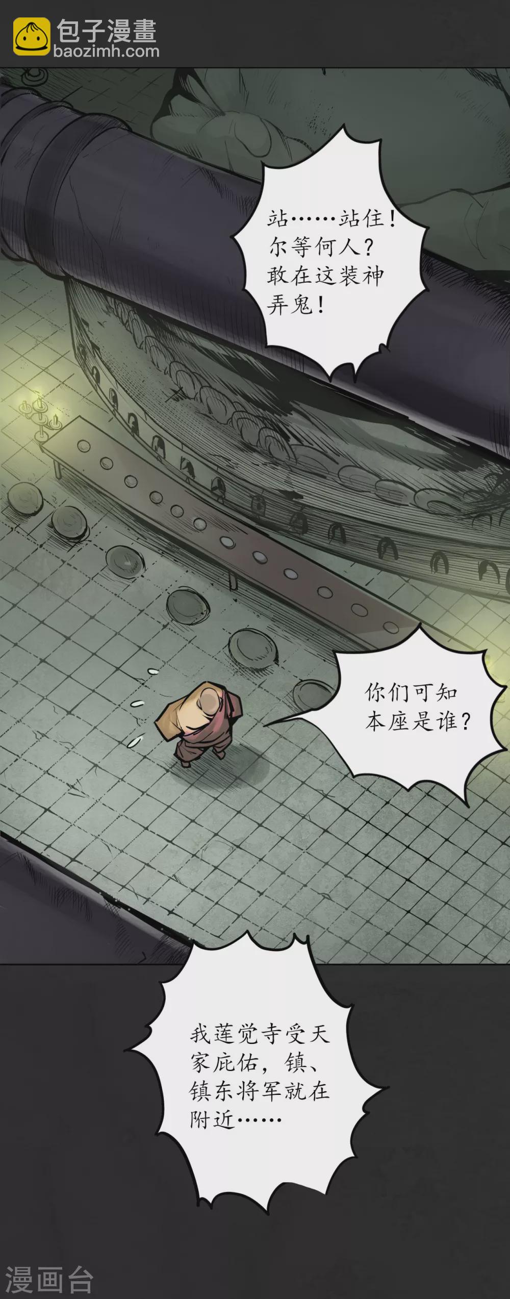 🍶藏锋行 第117话 双冥聚首 第14页