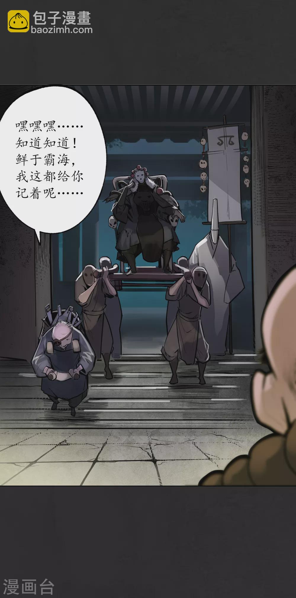 🍶藏锋行 第117话 双冥聚首 第15页
