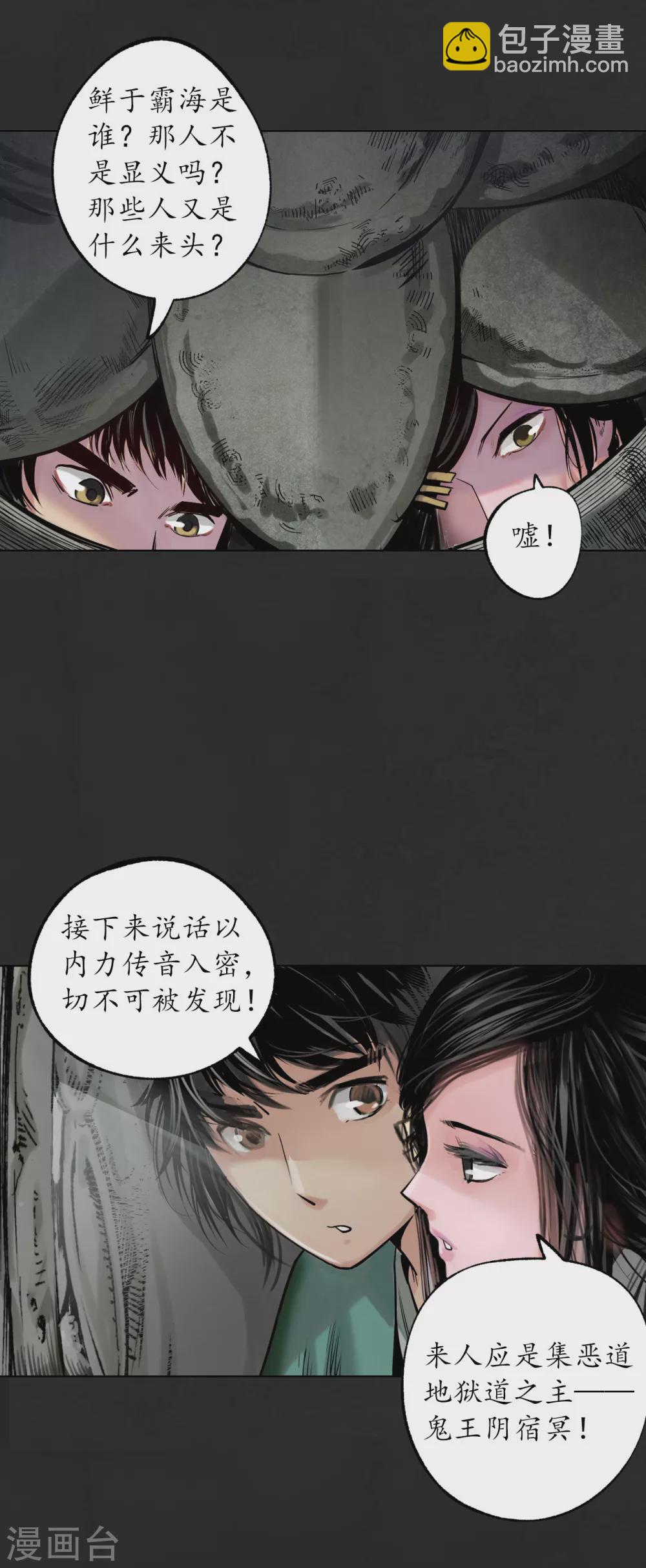 🍶藏锋行 第117话 双冥聚首 第16页