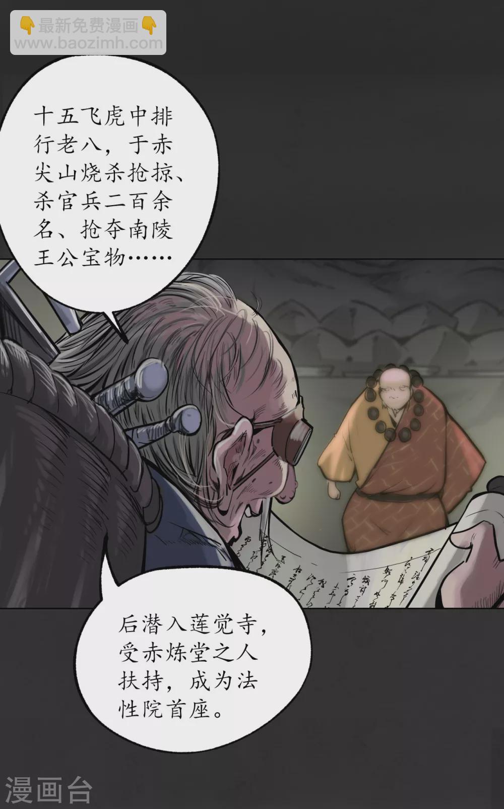 🍶藏锋行 第117话 双冥聚首 第17页