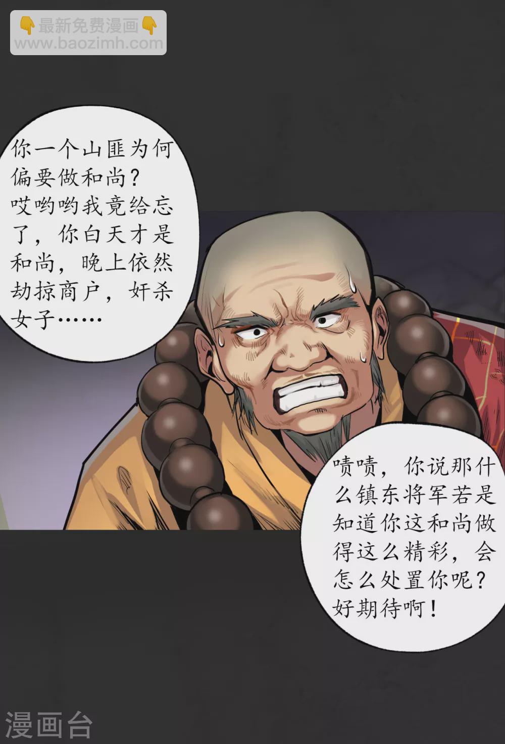 🍶藏锋行 第117话 双冥聚首 第18页