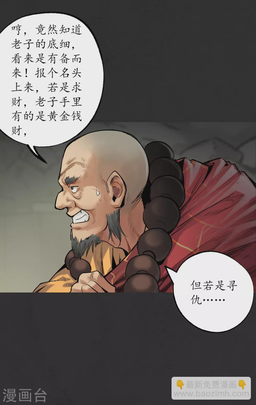 🍶藏锋行 第117话 双冥聚首 第19页