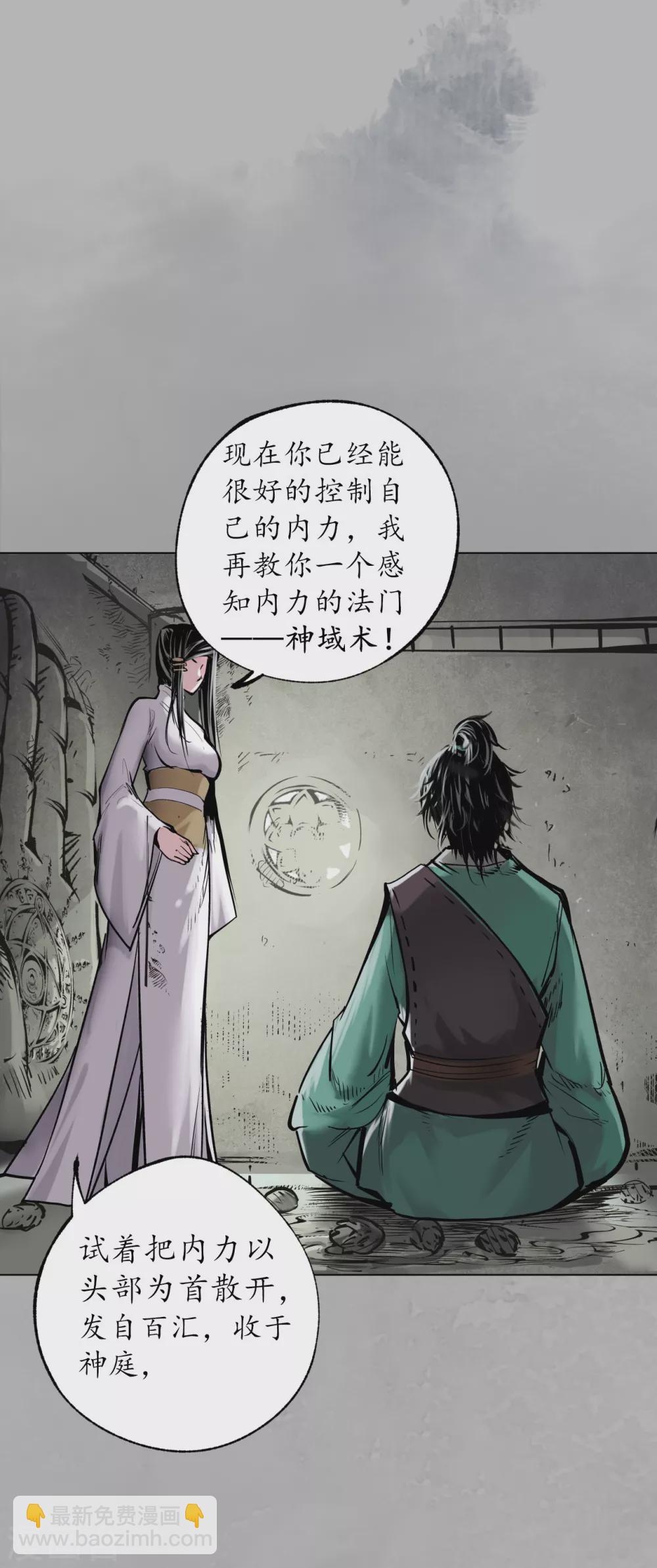 🍶藏锋行 第117话 双冥聚首 第2页