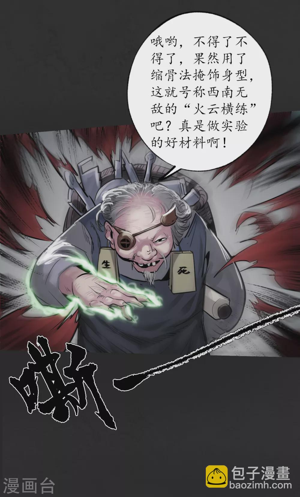 🍶藏锋行 第117话 双冥聚首 第22页