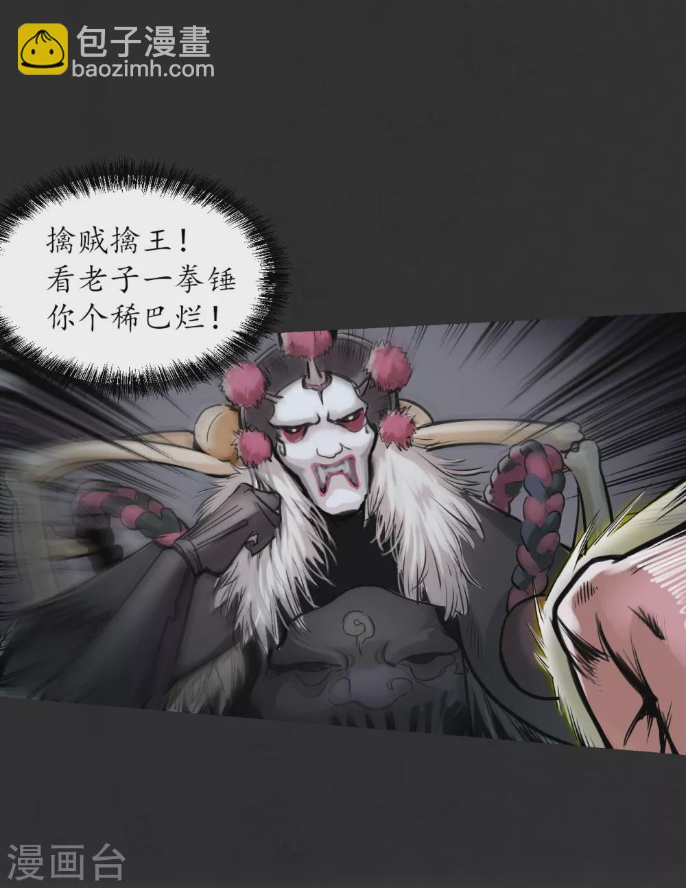 🍶藏锋行 第117话 双冥聚首 第24页