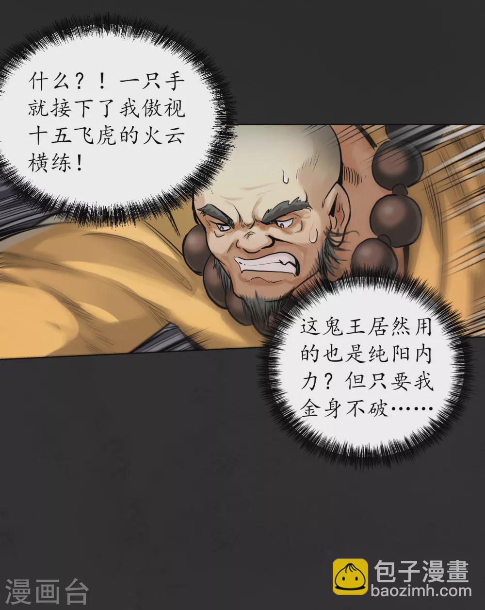 🍶藏锋行 第117话 双冥聚首 第27页