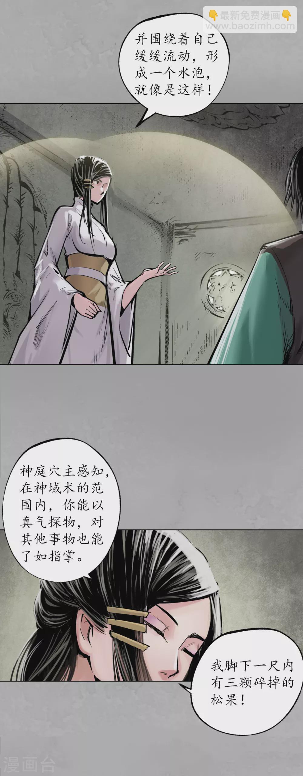 🍶藏锋行 第117话 双冥聚首 第3页