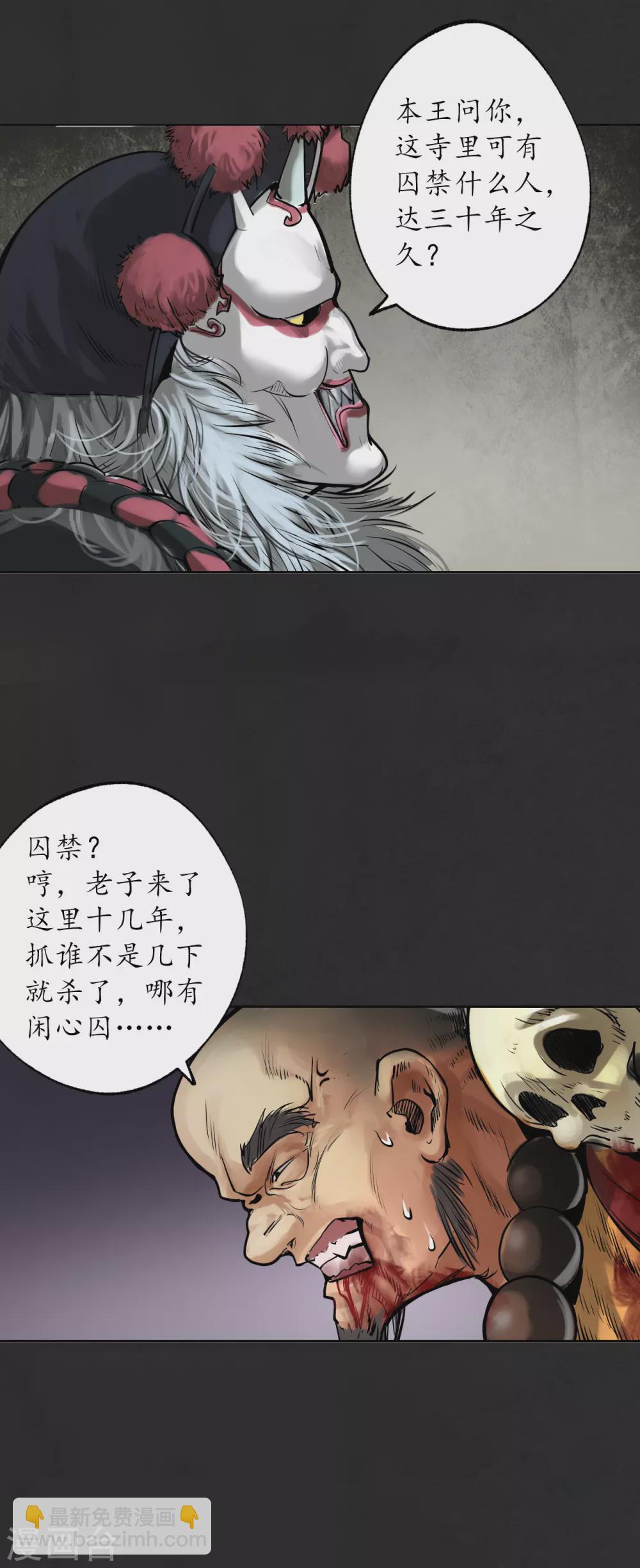 🍶藏锋行 第117话 双冥聚首 第33页