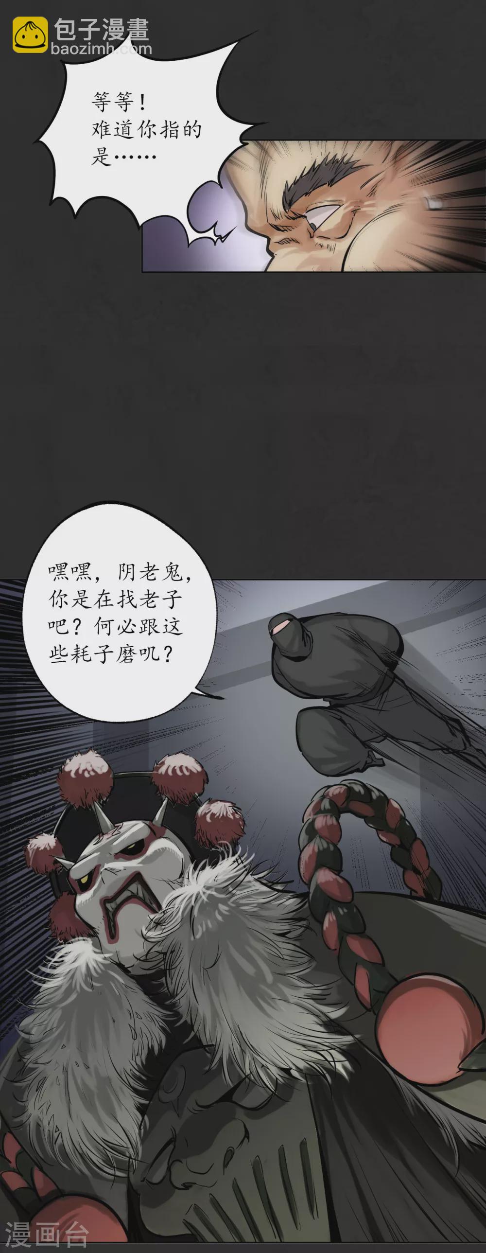 🍶藏锋行 第117话 双冥聚首 第34页
