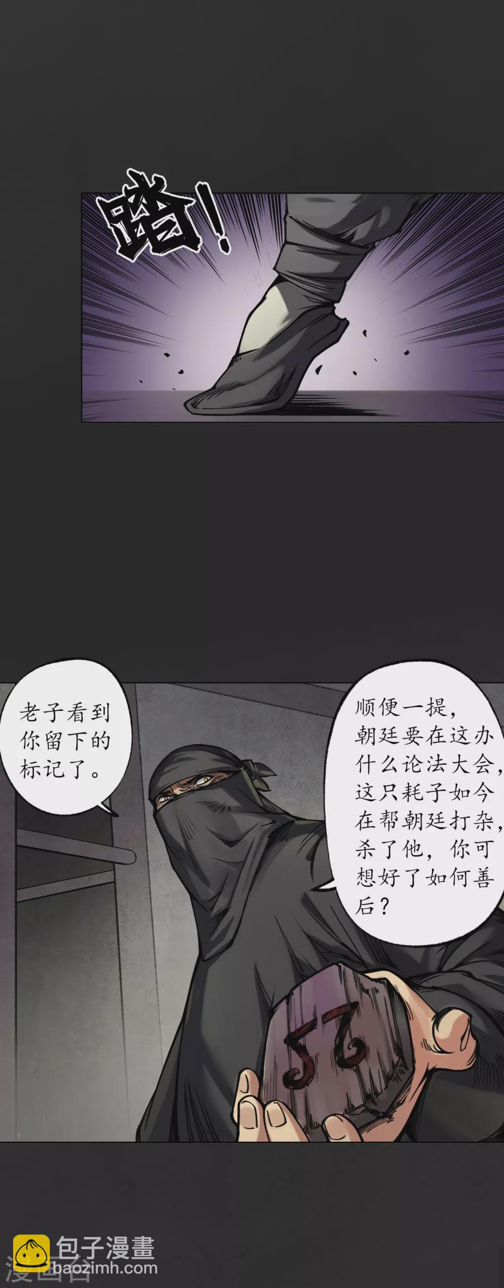 🍶藏锋行 第117话 双冥聚首 第35页