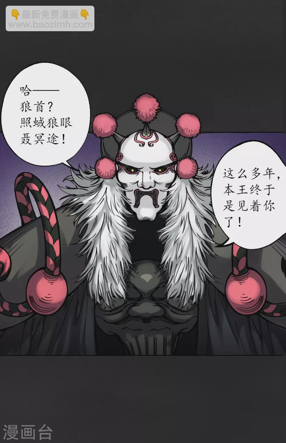 🍶藏锋行 第117话 双冥聚首 第36页