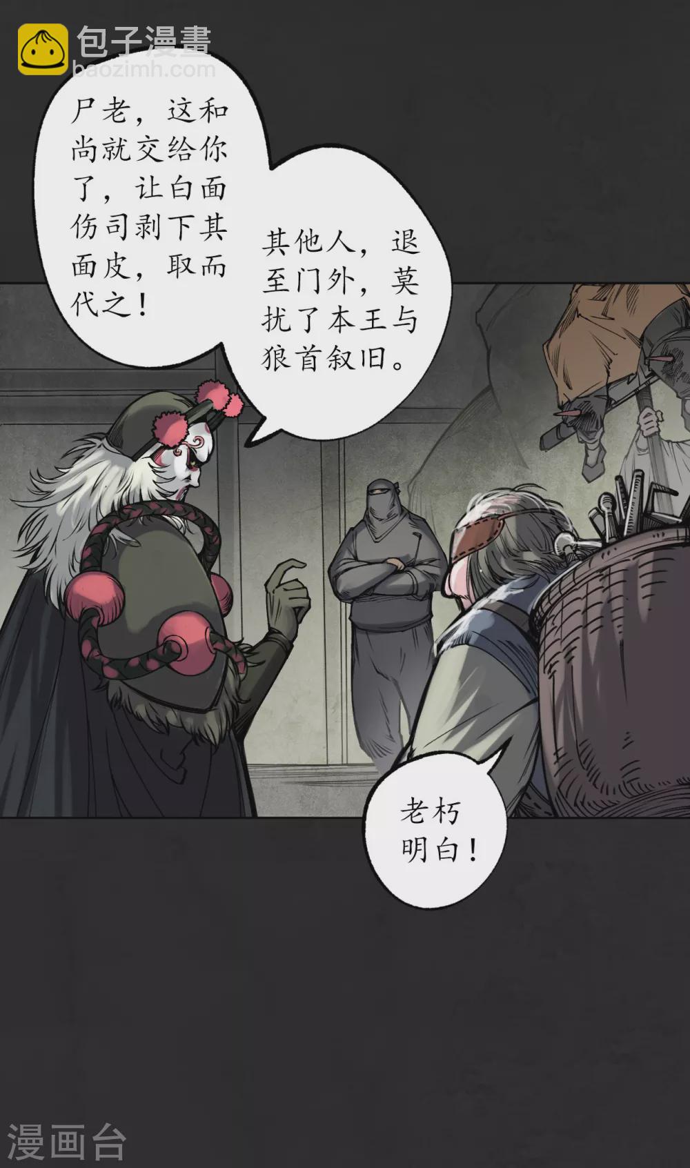 🍶藏锋行 第117话 双冥聚首 第37页