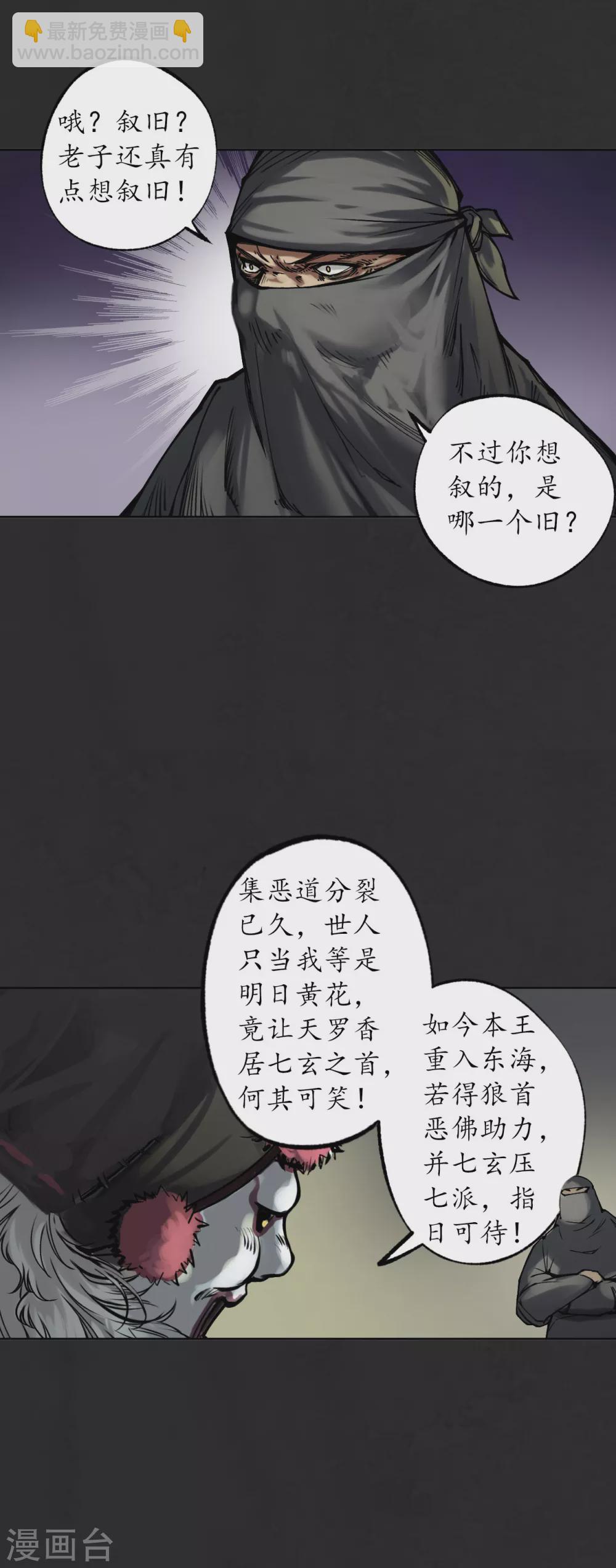 🍶藏锋行 第117话 双冥聚首 第38页