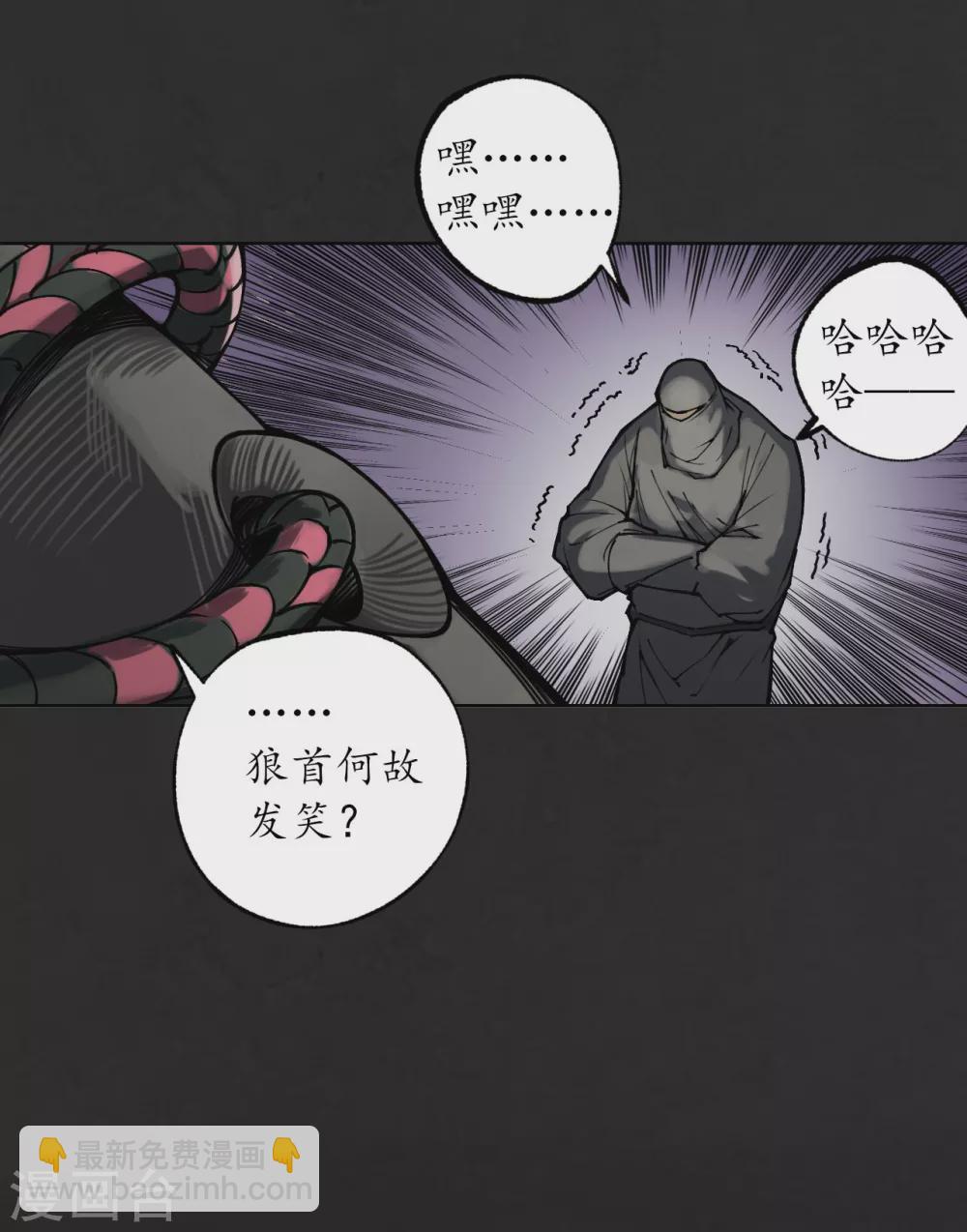🍶藏锋行 第117话 双冥聚首 第39页