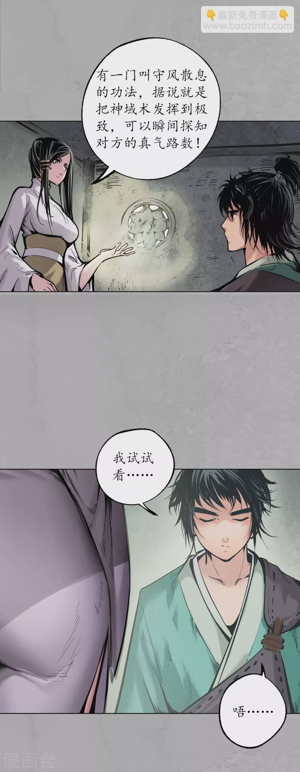 🍶藏锋行 第117话 双冥聚首 第4页