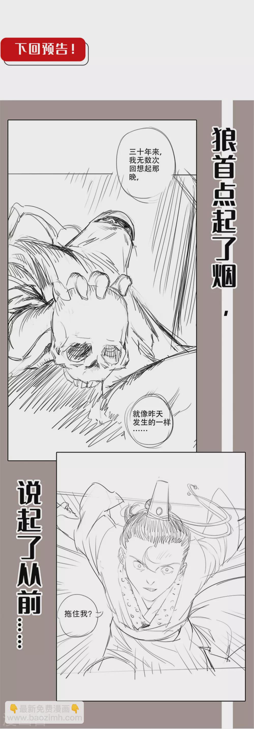 🍶藏锋行 第117话 双冥聚首 第41页