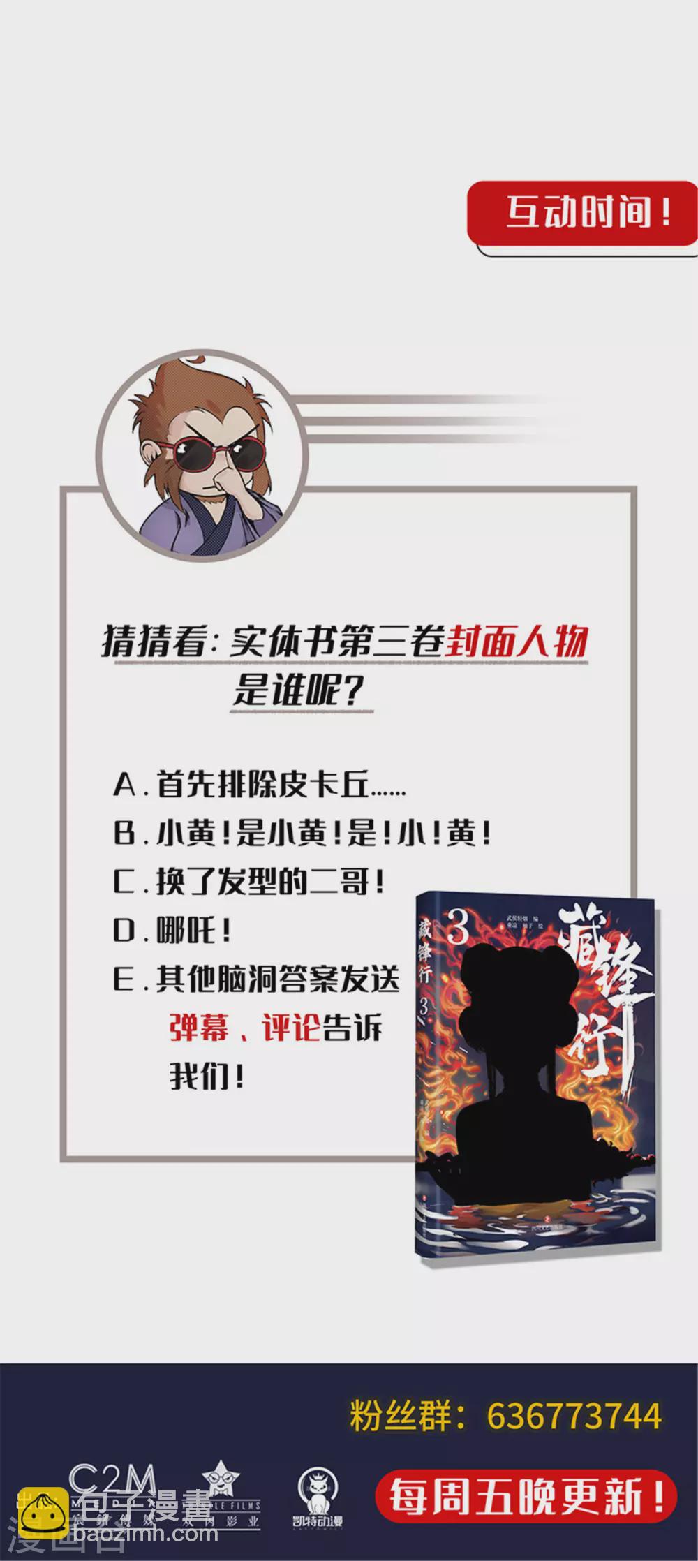 🍶藏锋行 第117话 双冥聚首 第42页