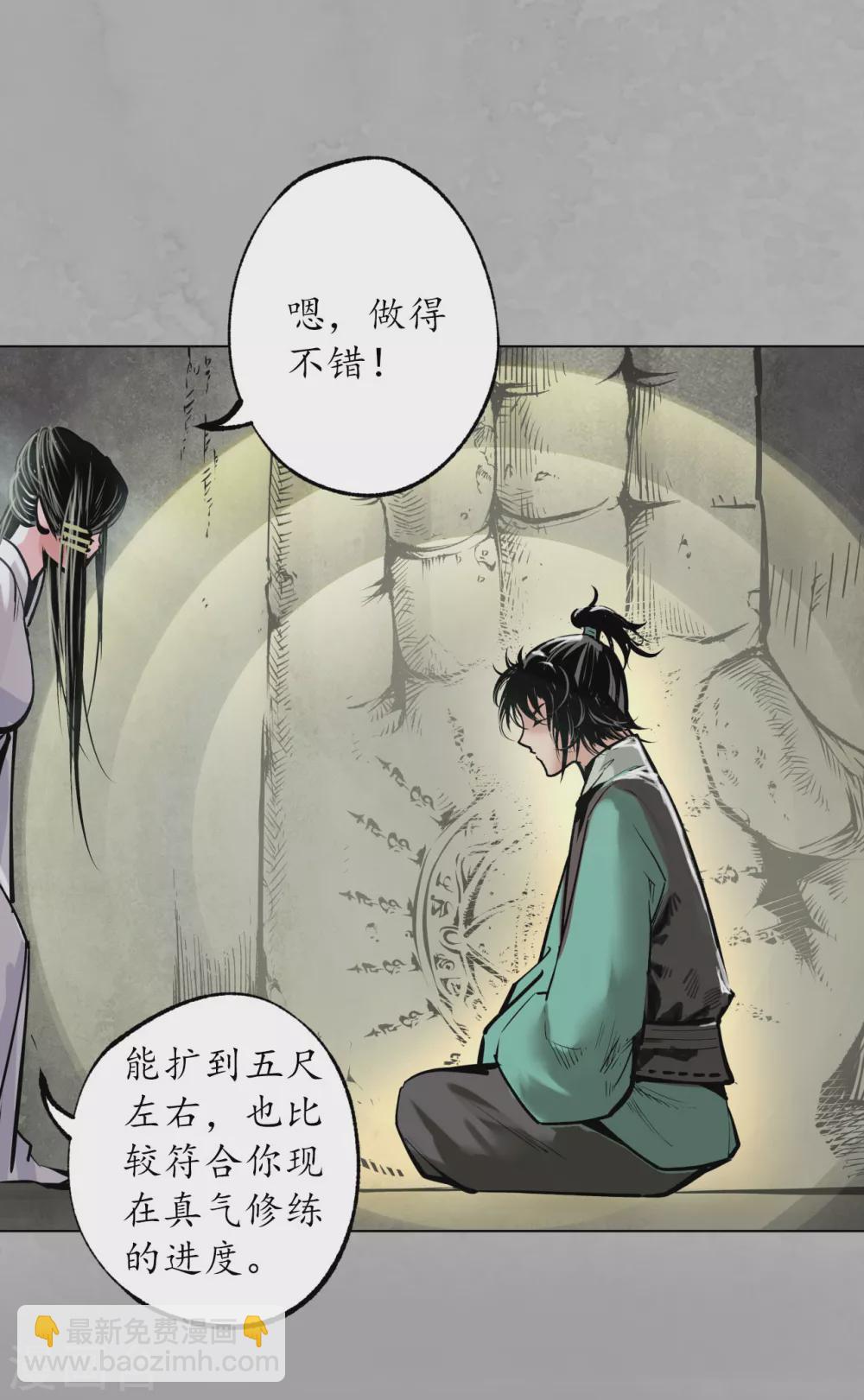 🍶藏锋行 第117话 双冥聚首 第5页