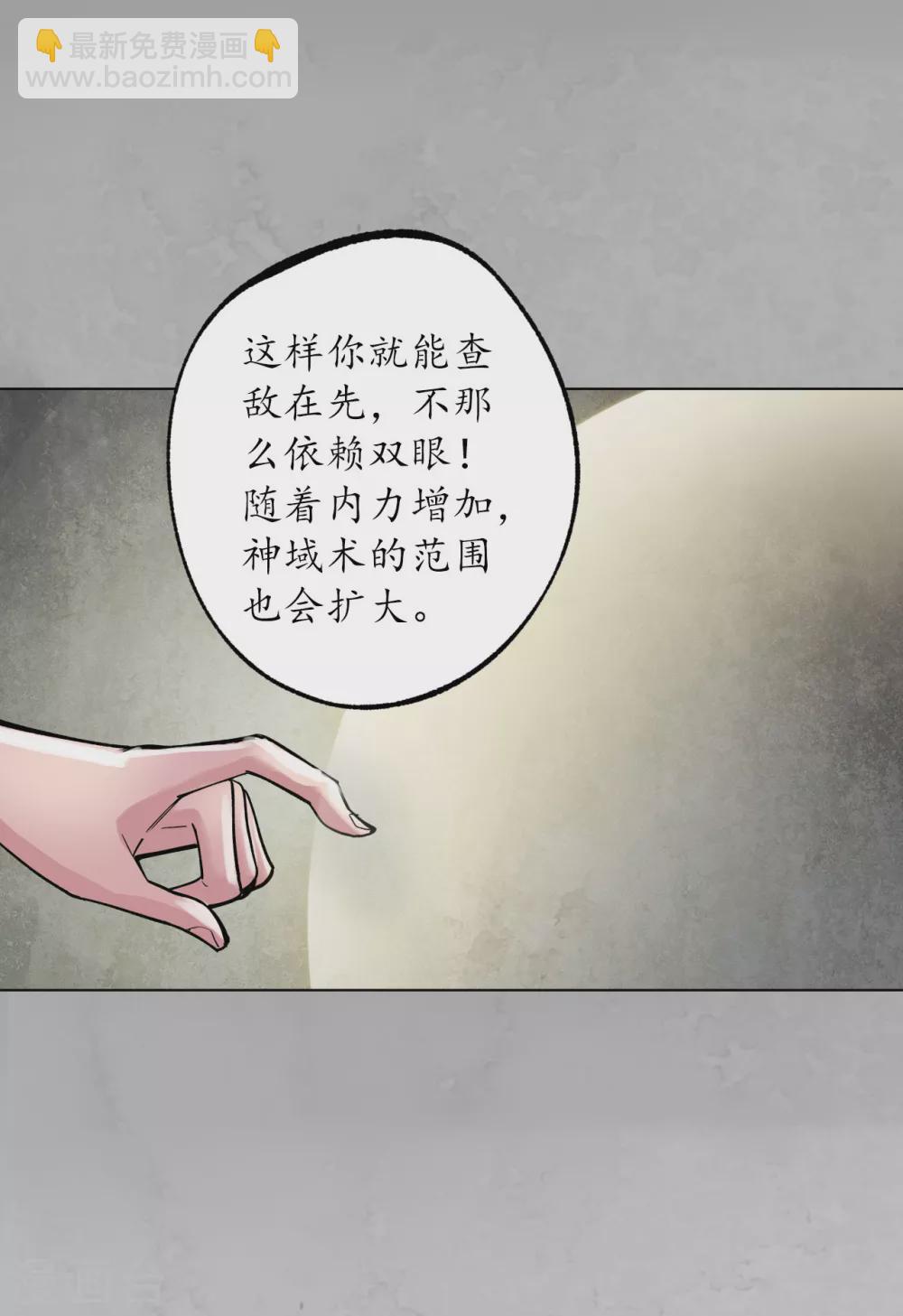 🍶藏锋行 第117话 双冥聚首 第6页