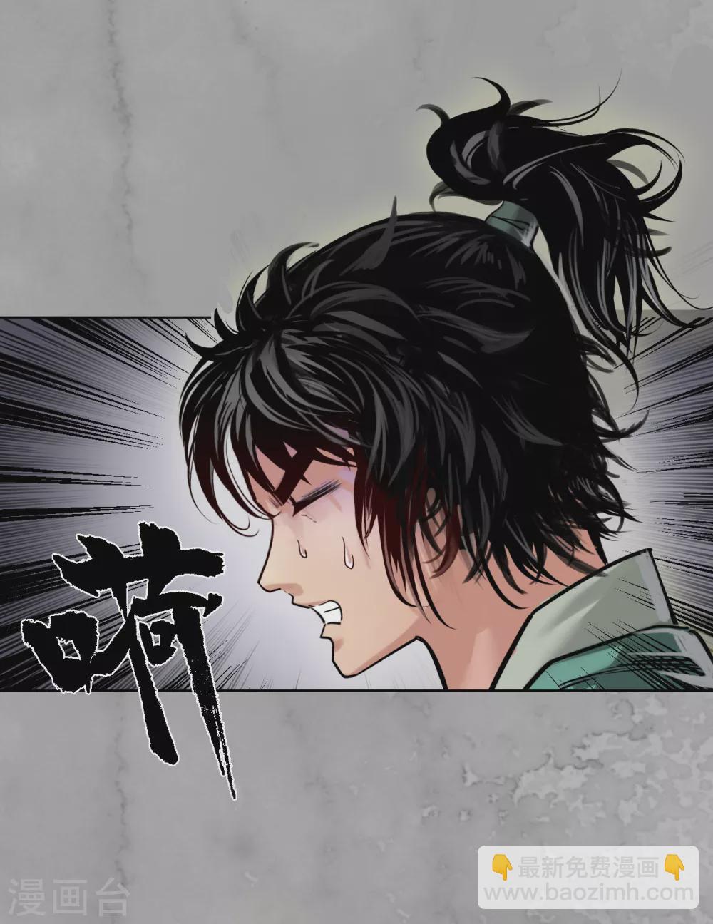 🍶藏锋行 第117话 双冥聚首 第7页