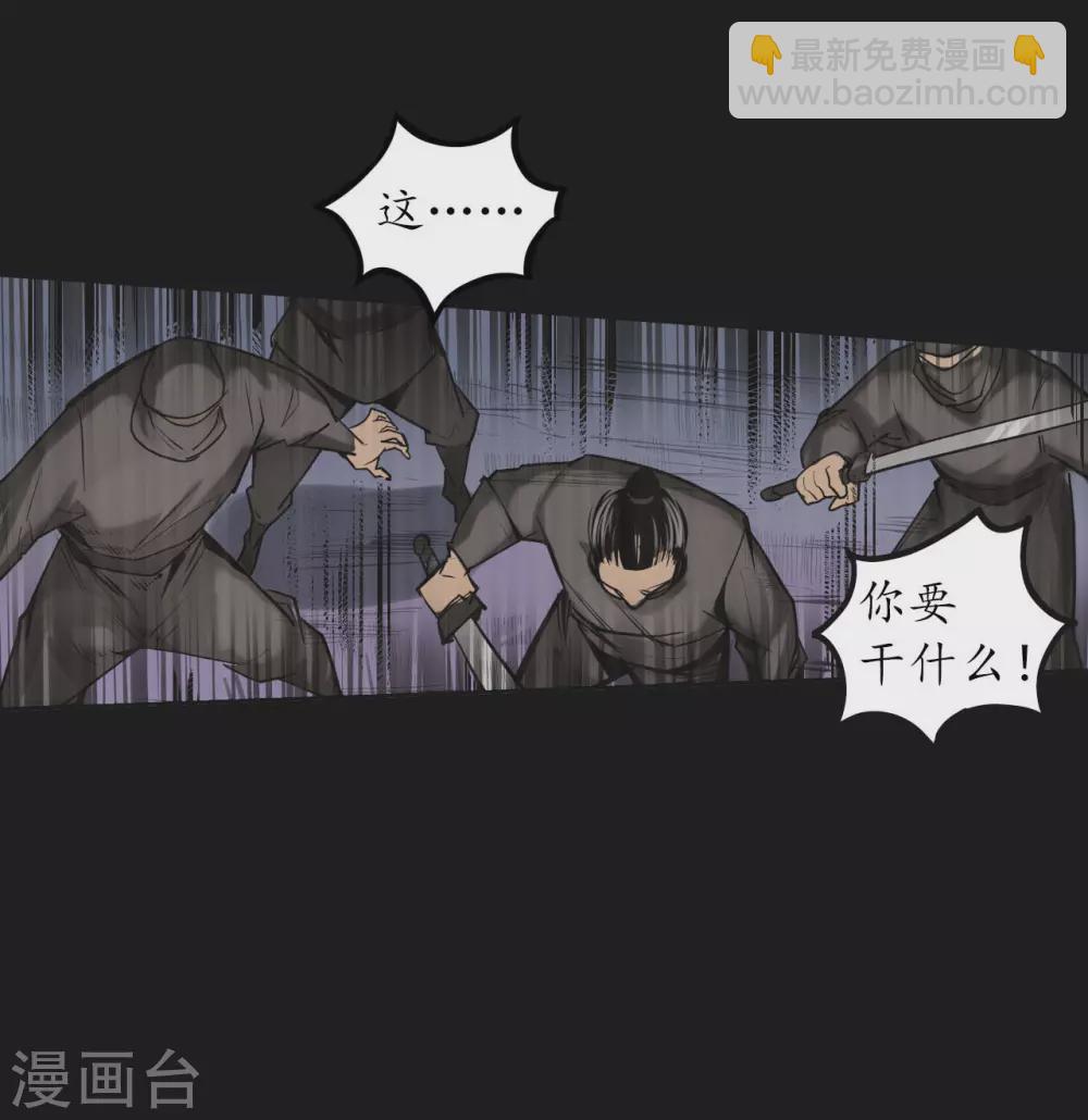🍶藏锋行 第119话 嗜血杀神 第11页