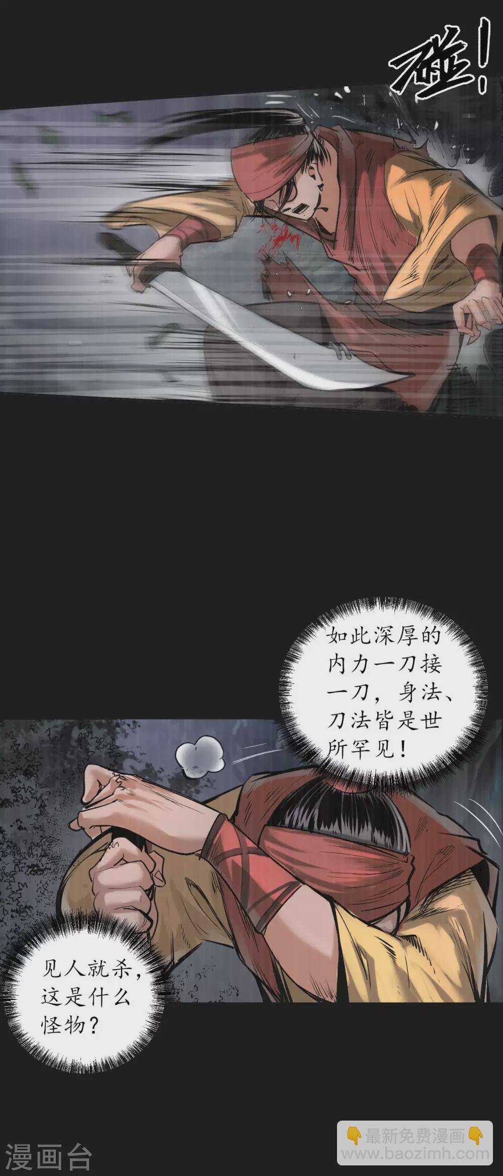 🍶藏锋行 第119话 嗜血杀神 第14页