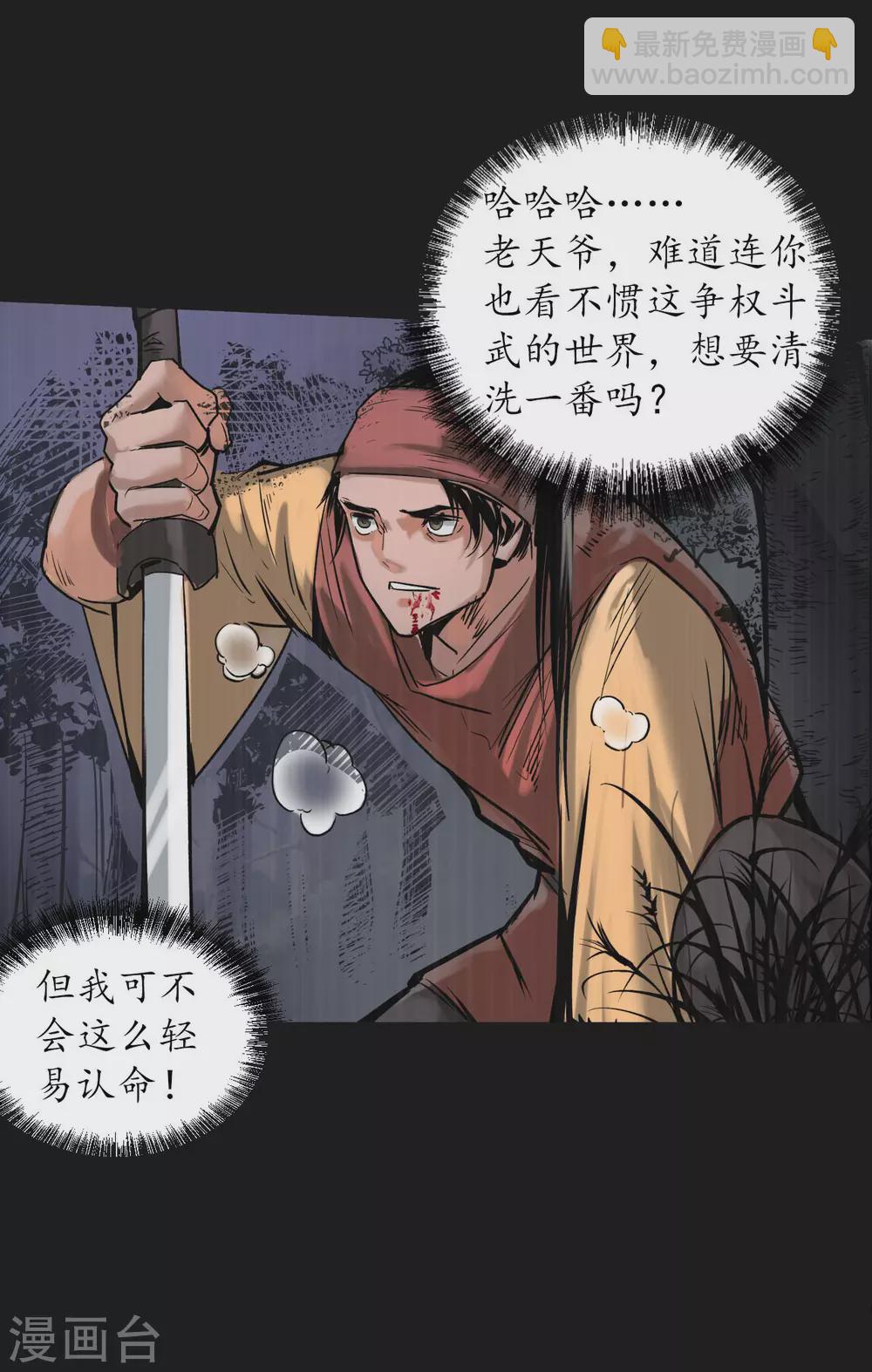 🍶藏锋行 第119话 嗜血杀神 第15页