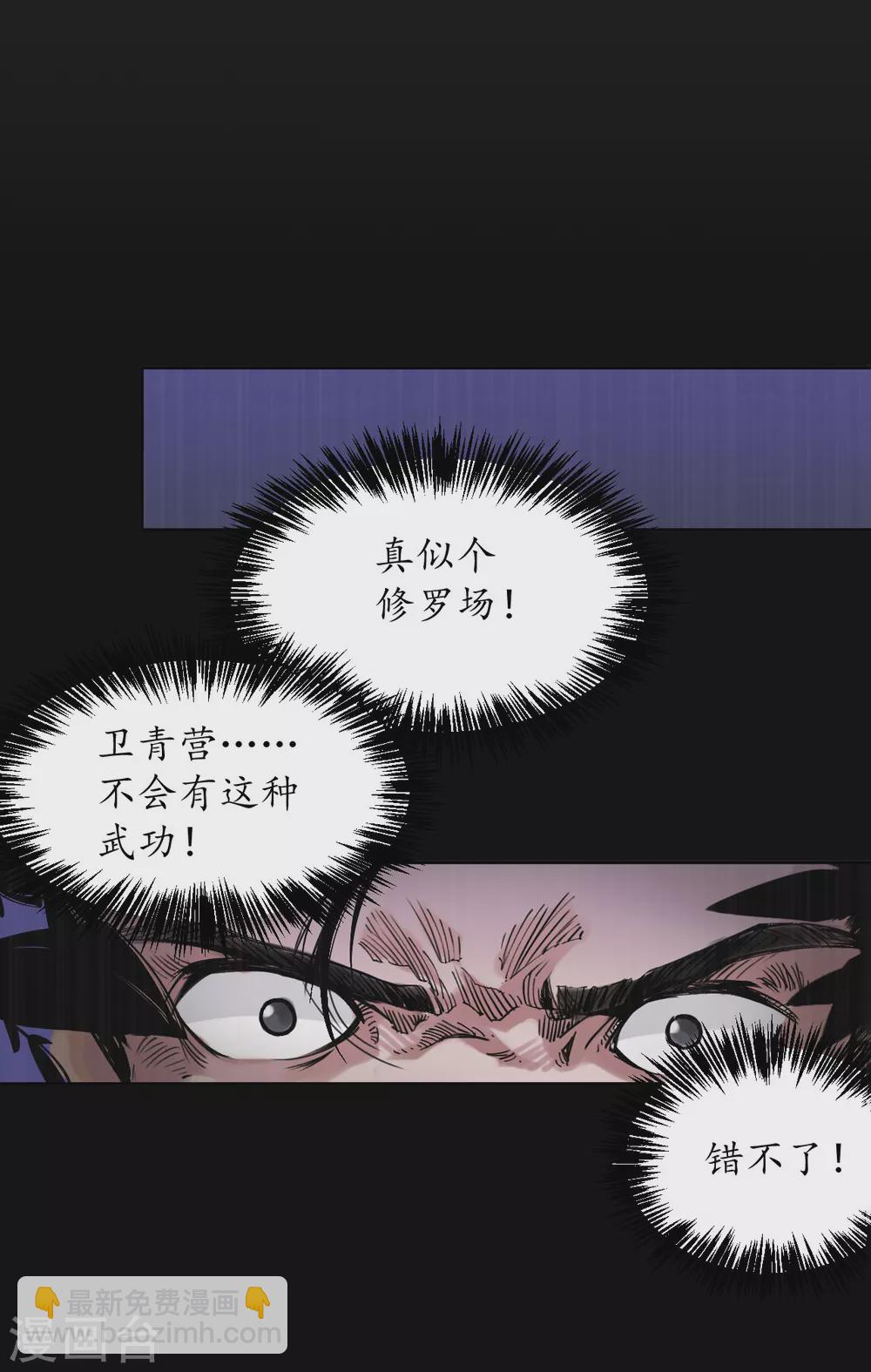 🍶藏锋行 第119话 嗜血杀神 第16页