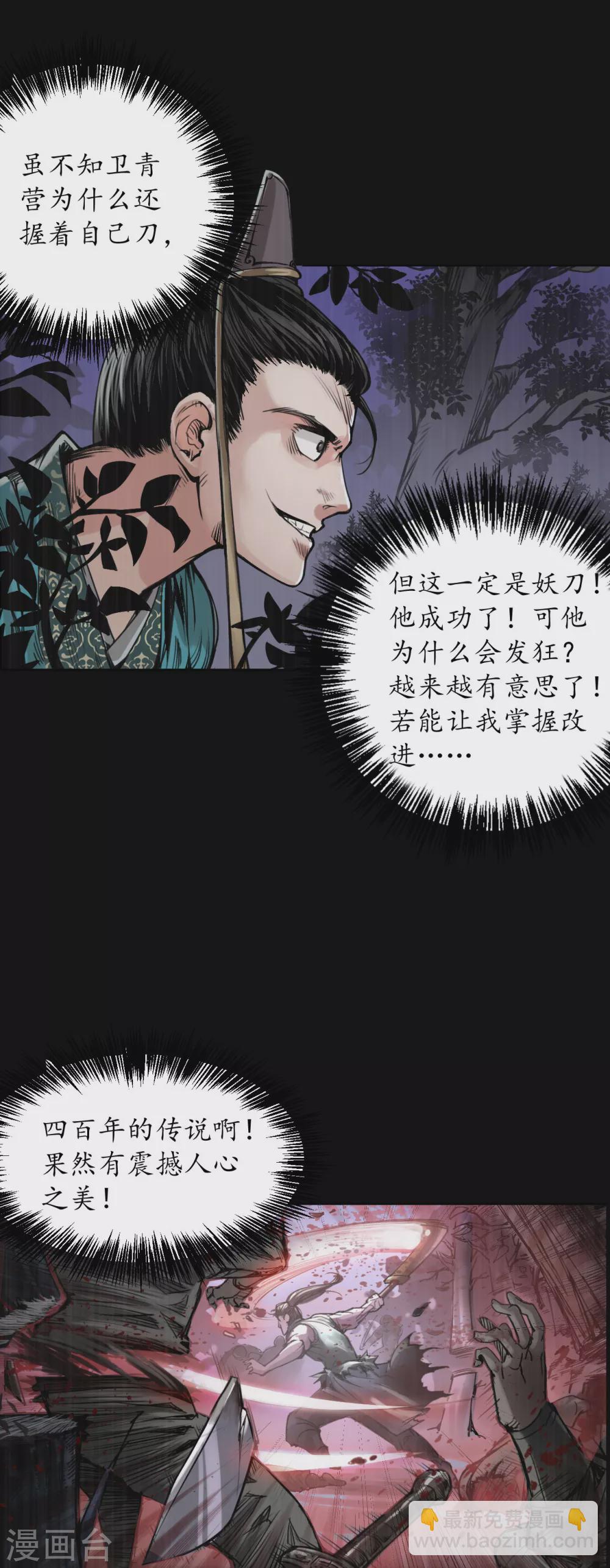 🍶藏锋行 第119话 嗜血杀神 第17页